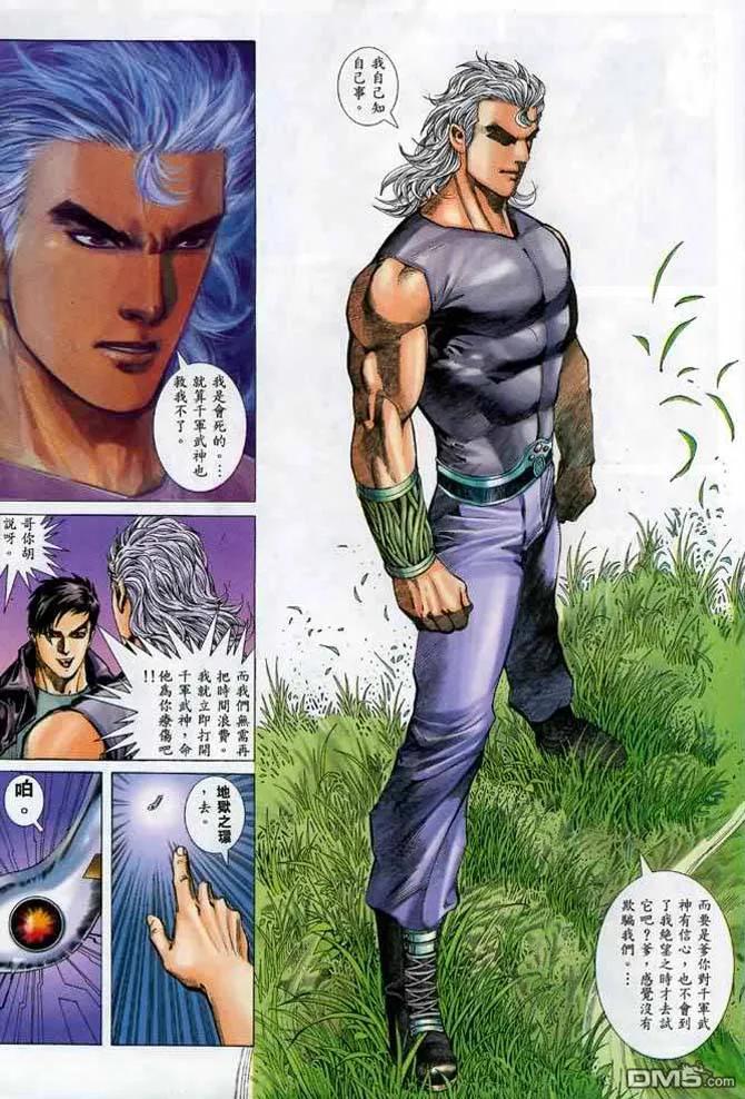 《武神》第134卷 第12页