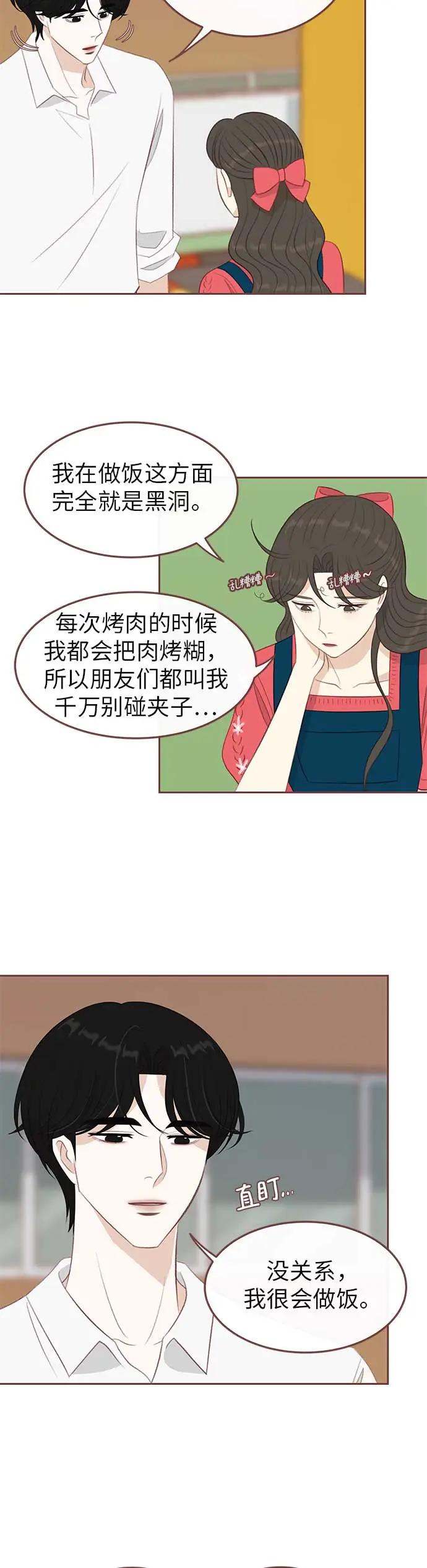 《冬日微风》第23话 第24页
