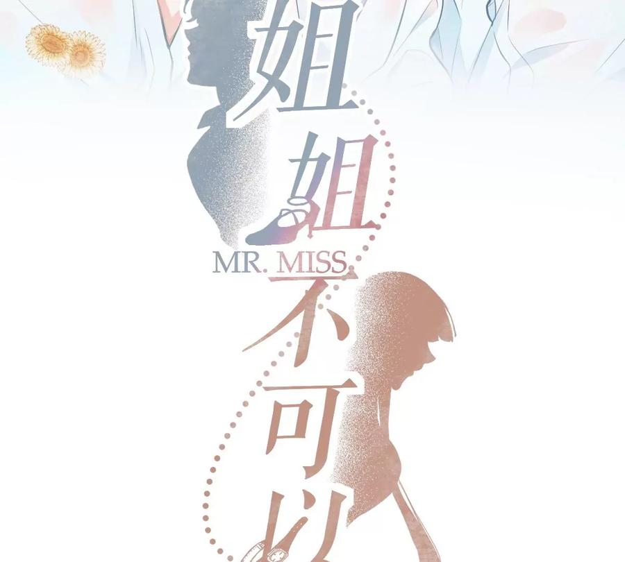 《姐姐不可以》李承硕他竟然这样做…… 第51页