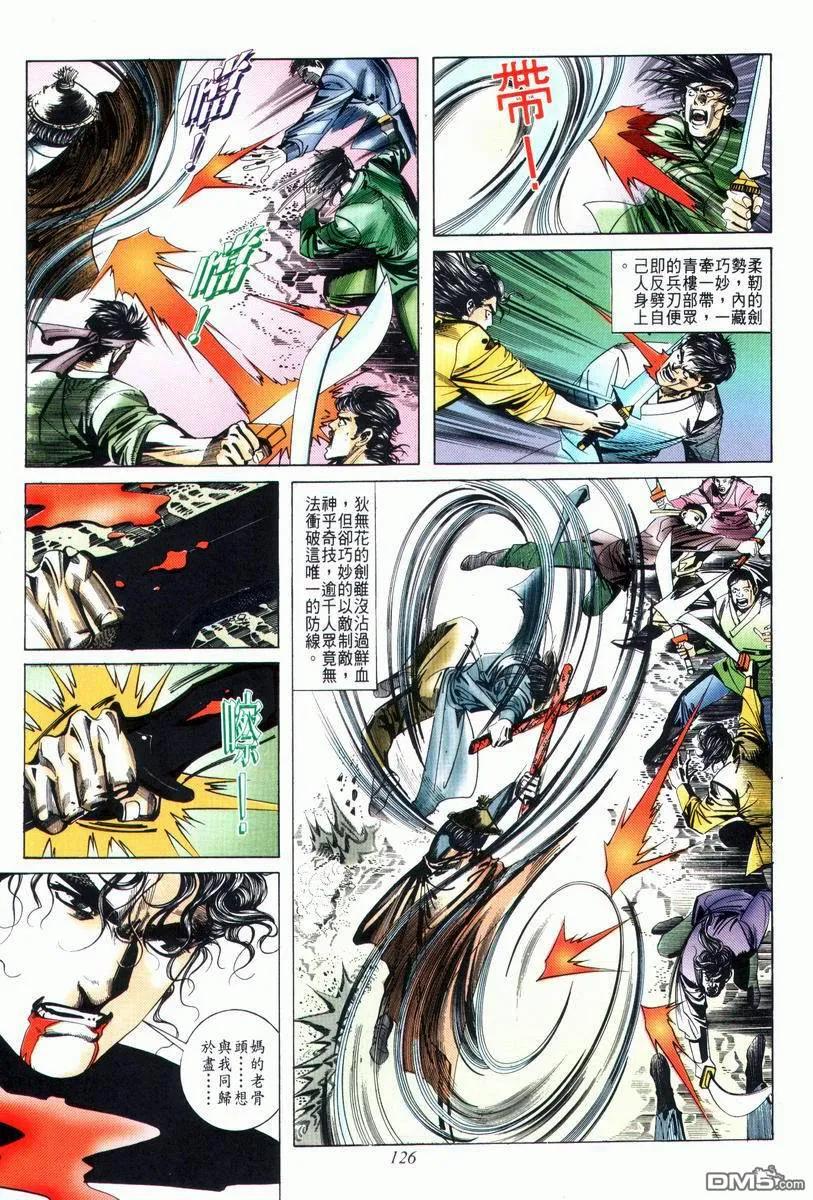 《霸刀》第27卷 第30页