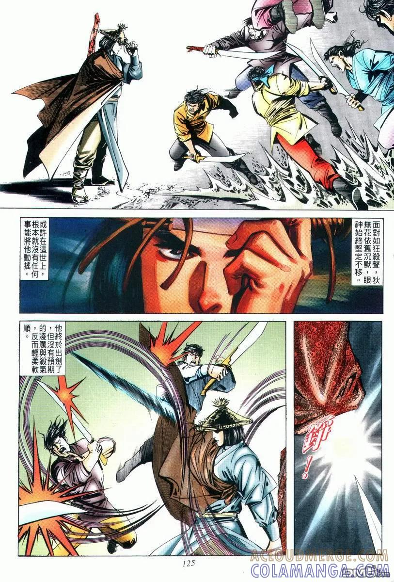 《霸刀》第27卷 第29页