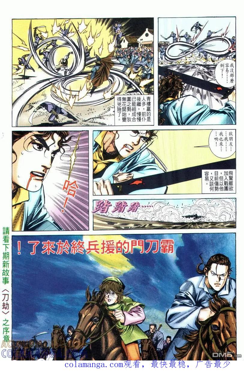 《霸刀》第27卷 第31页