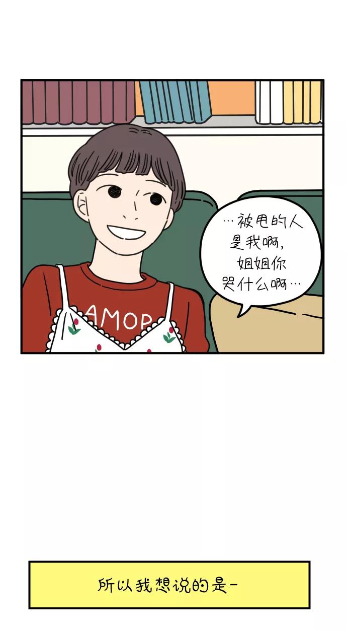 《29岁的我们》[第81话] 我的姐姐 第68页