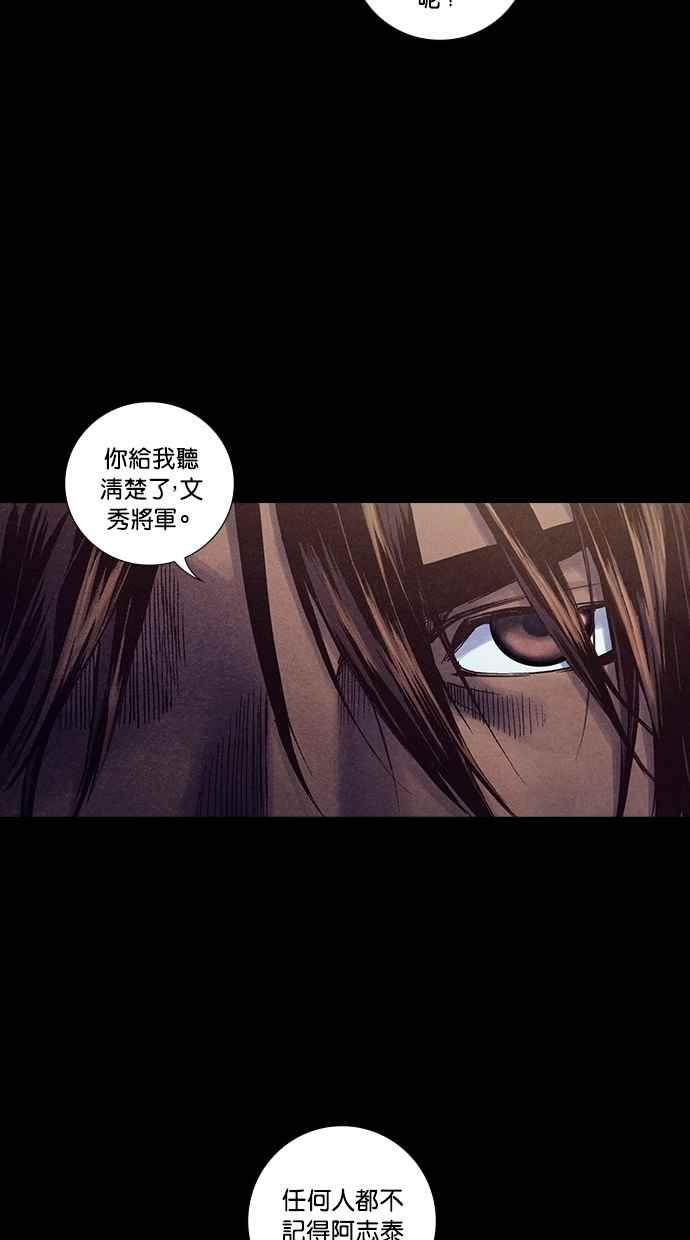 《新暗行御史》第226话 第66页