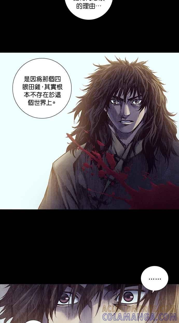 《新暗行御史》第226话 第67页