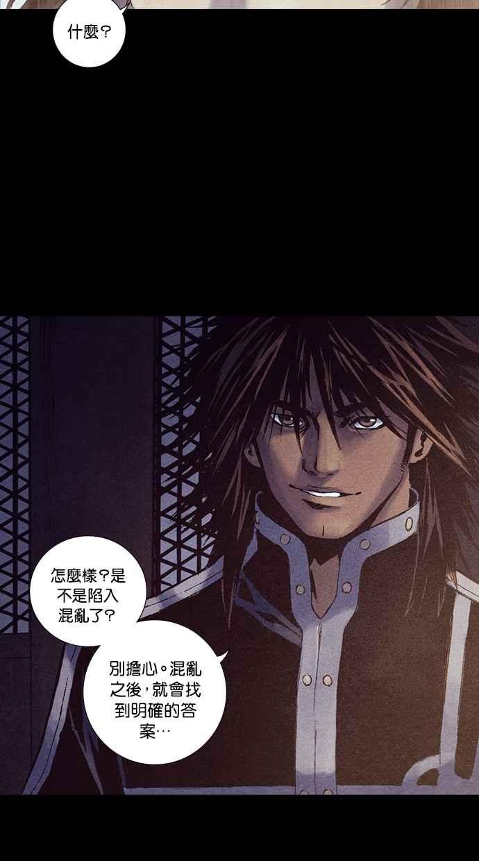 《新暗行御史》第226话 第68页