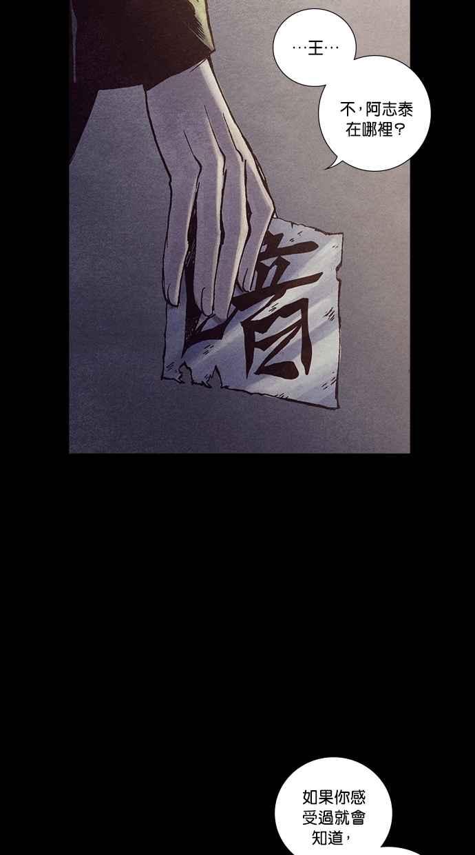 《新暗行御史》第226话 第62页