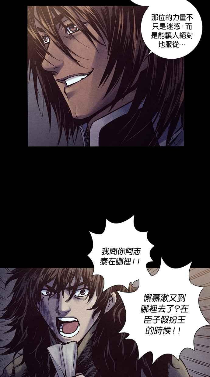 《新暗行御史》第226话 第63页