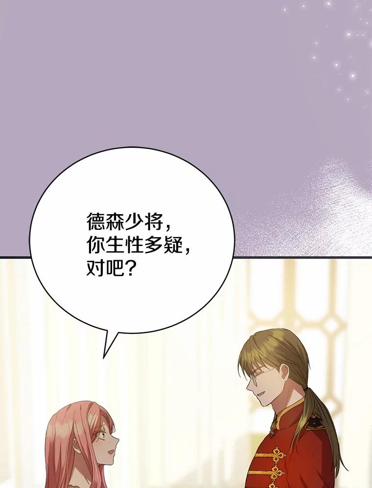 《菲奥尼：预见我与恶魔大公的未来》23.可以原谅我吗？ 第36页