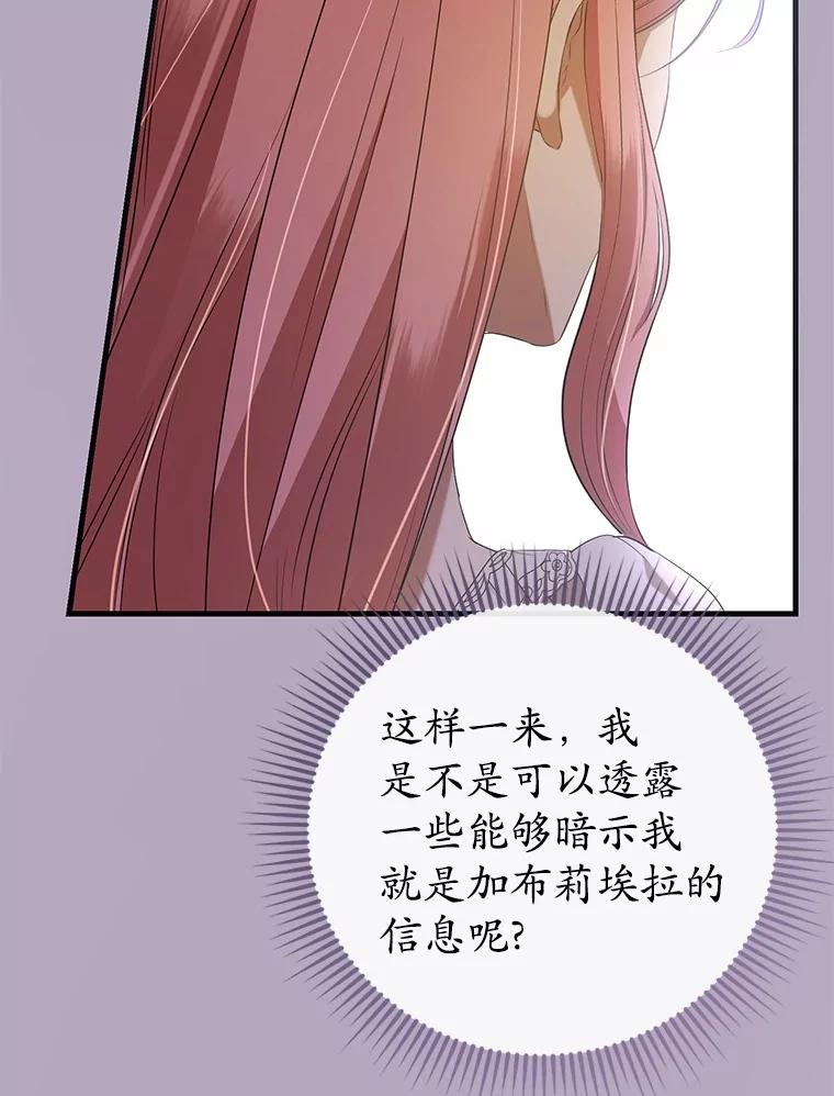 《菲奥尼：预见我与恶魔大公的未来》23.可以原谅我吗？ 第34页