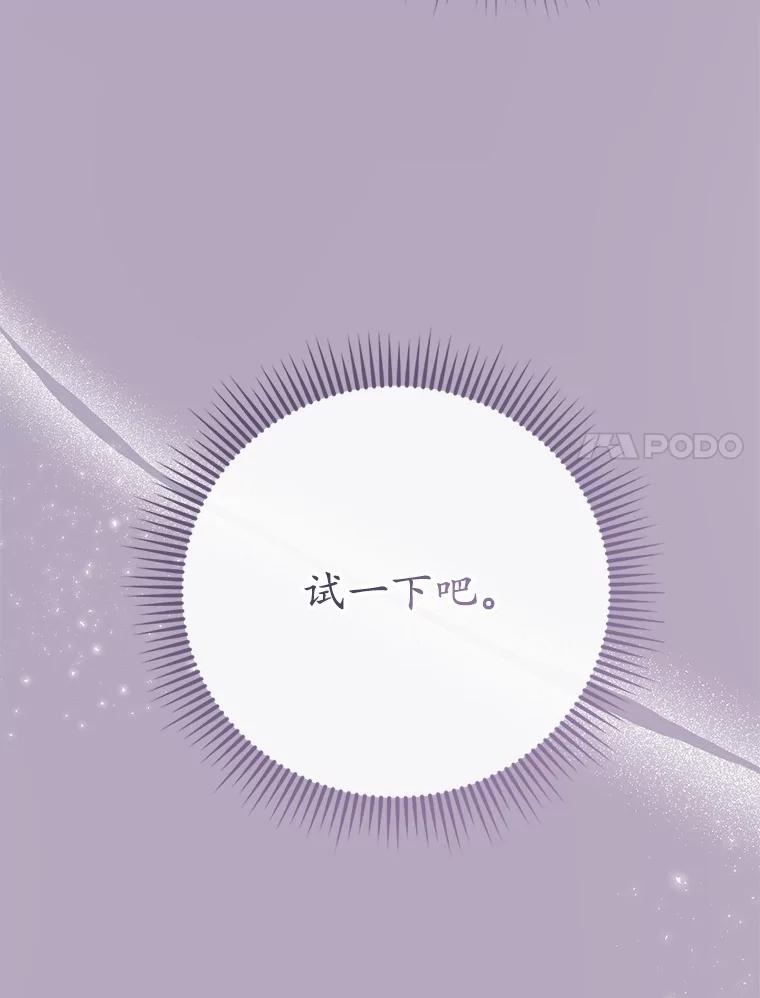 《菲奥尼：预见我与恶魔大公的未来》23.可以原谅我吗？ 第35页