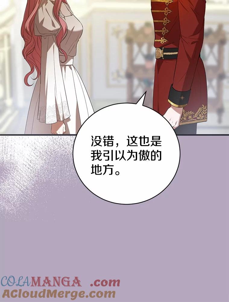 《菲奥尼：预见我与恶魔大公的未来》23.可以原谅我吗？ 第37页