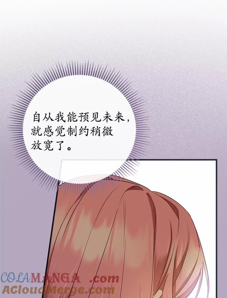 《菲奥尼：预见我与恶魔大公的未来》23.可以原谅我吗？ 第33页