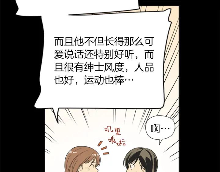 《不能恋爱的房间》第64话 真的没关系 第51页