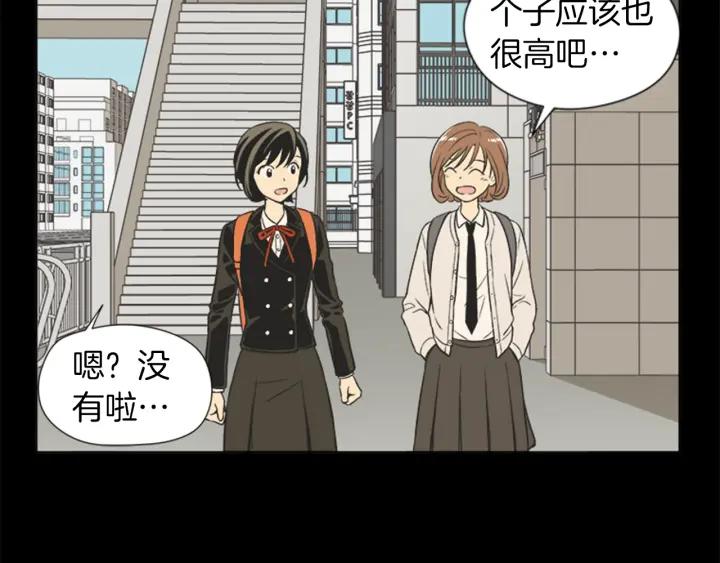 《不能恋爱的房间》第64话 真的没关系 第46页