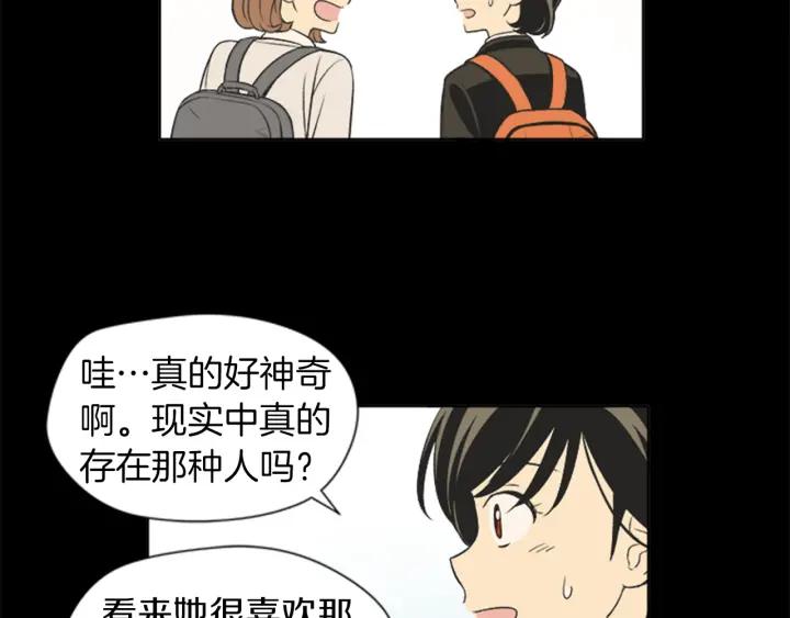 《不能恋爱的房间》第64话 真的没关系 第52页