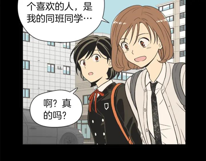 《不能恋爱的房间》第64话 真的没关系 第48页