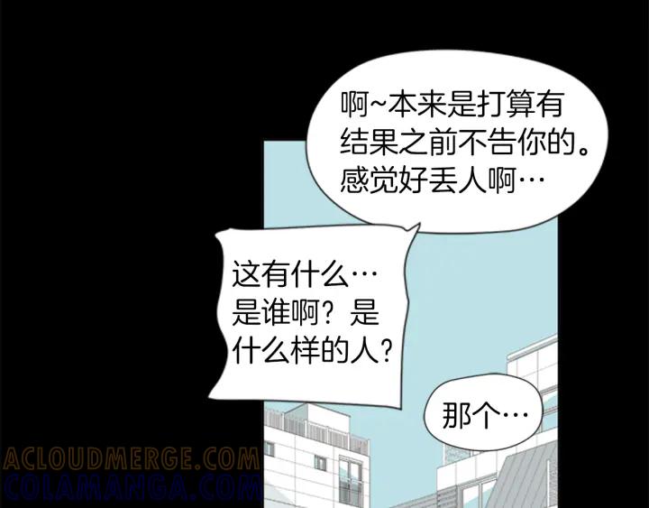 《不能恋爱的房间》第64话 真的没关系 第49页