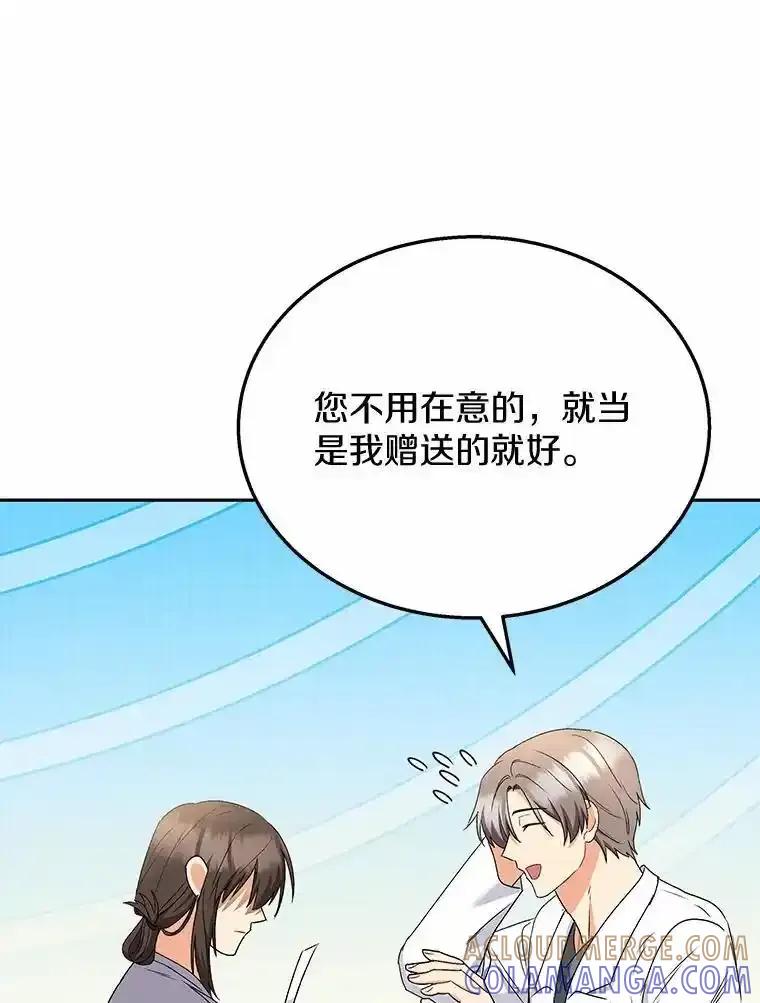《你好？兽医先生！》67.心软的神（2） 第101页