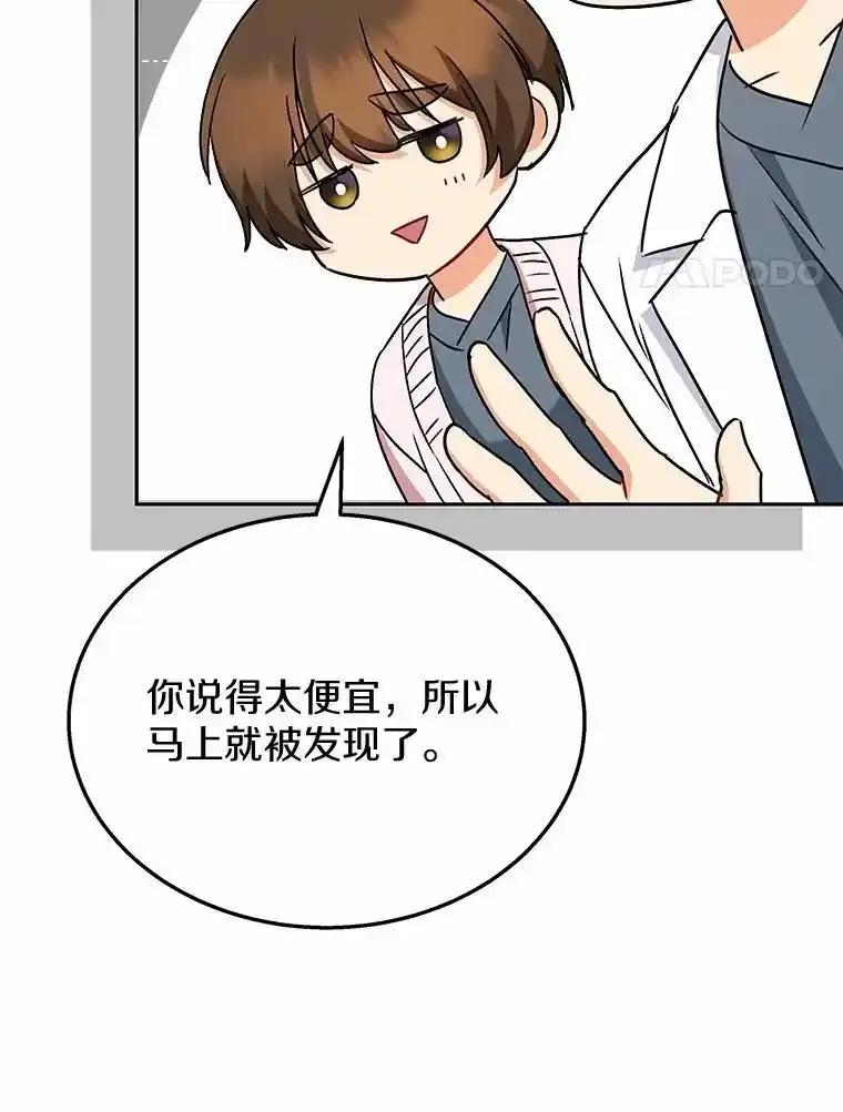 《你好？兽医先生！》67.心软的神（2） 第100页