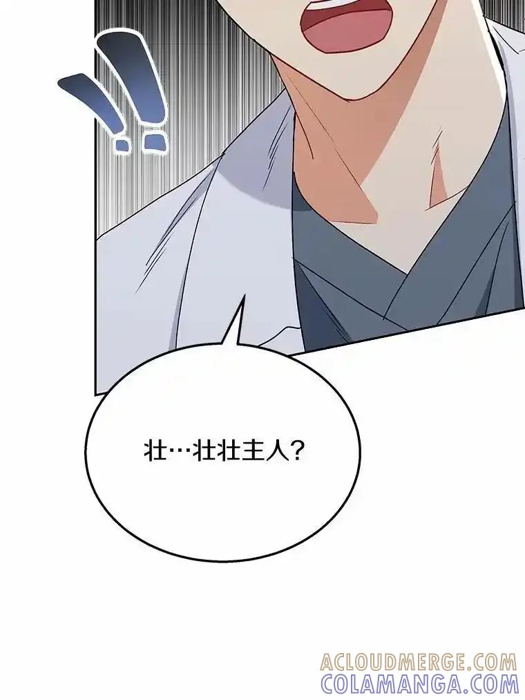 《你好？兽医先生！》67.心软的神（2） 第105页