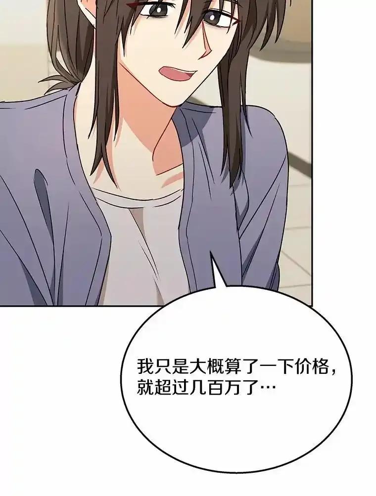 《你好？兽医先生！》67.心软的神（2） 第98页