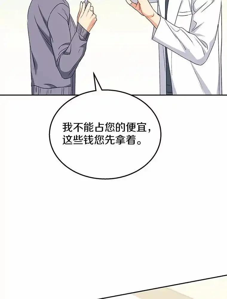 《你好？兽医先生！》67.心软的神（2） 第102页