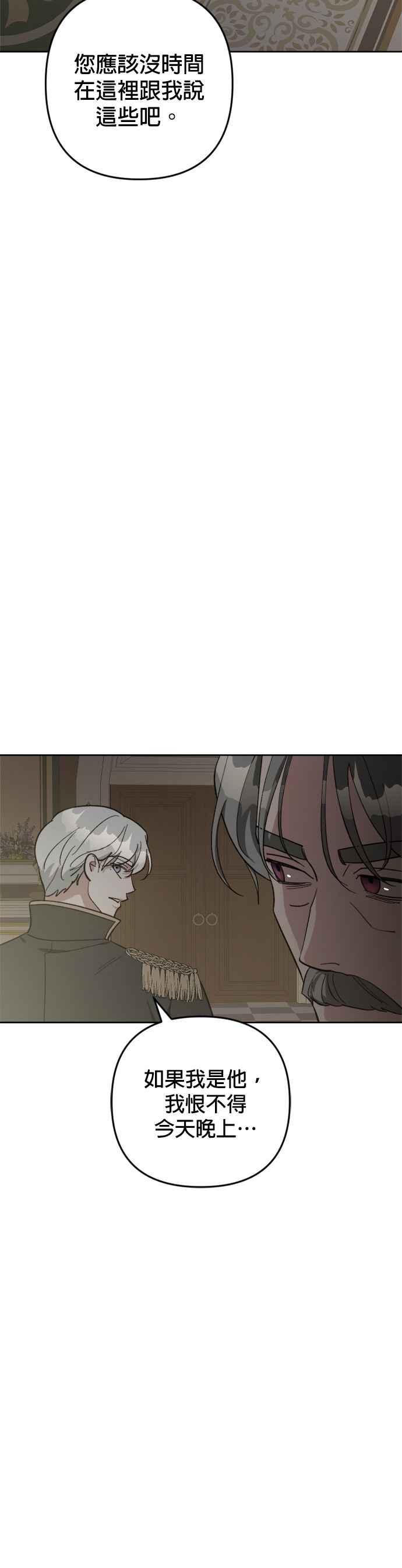 《皇帝倒转时光的理由》第90话 第35页
