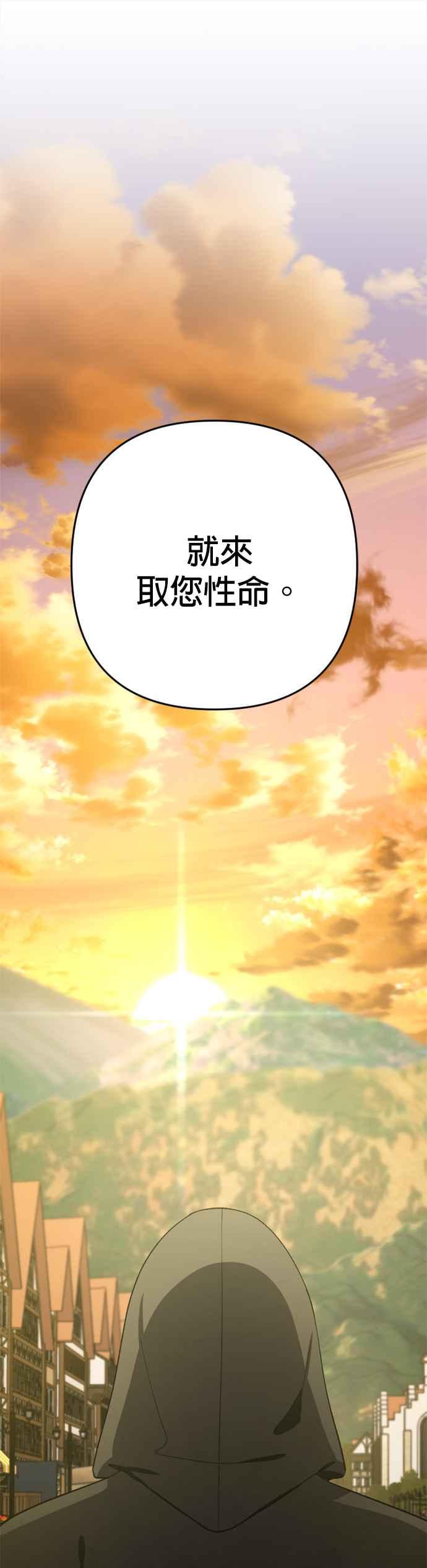 《皇帝倒转时光的理由》第90话 第36页