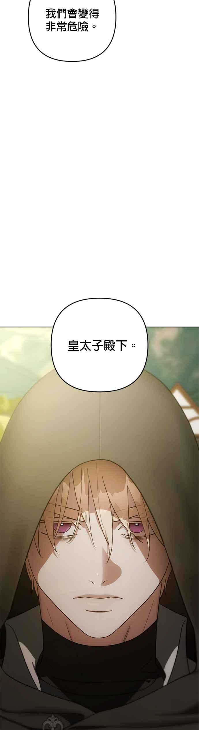 《皇帝倒转时光的理由》第90话 第38页