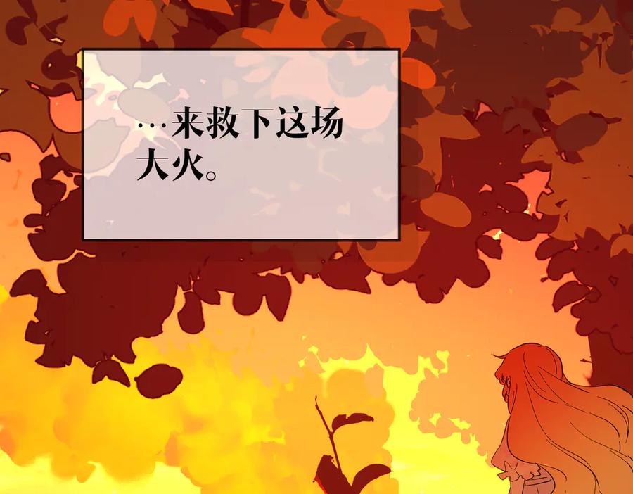 六岁开始成为女王 - 猫眼镇：火灾 - 第260张图