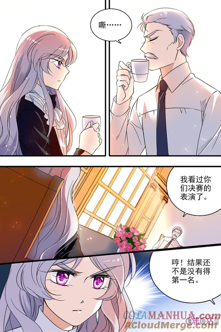 《青柠之夏》第116话：番外篇(5) 第3页