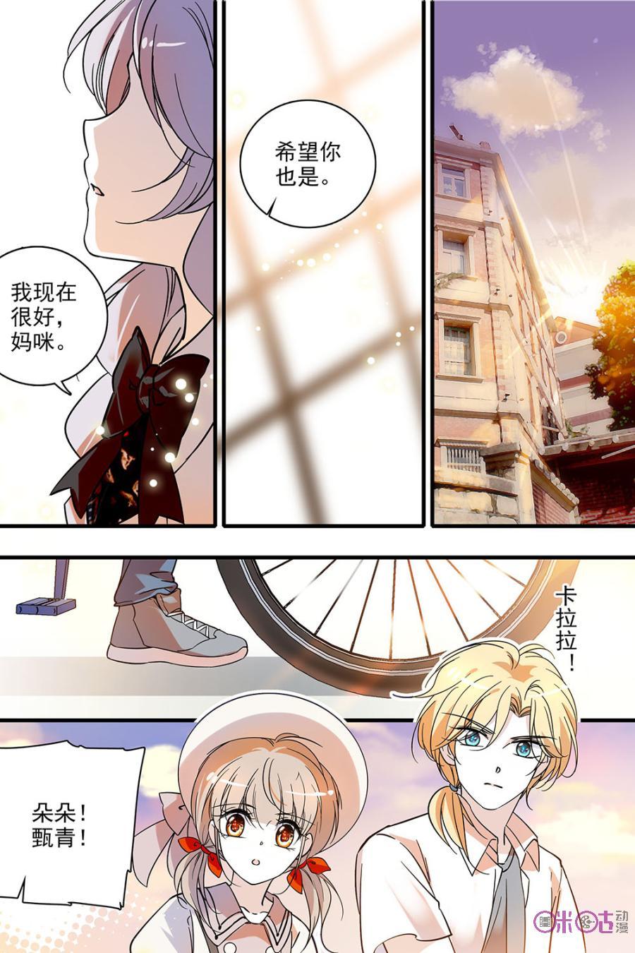 《青柠之夏》第116话：番外篇(5) 第18页