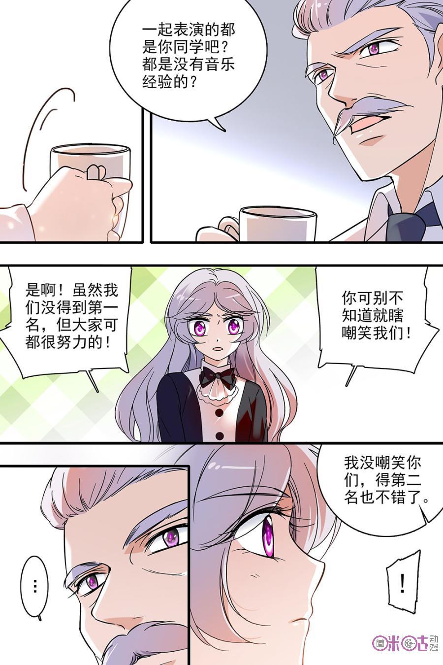《青柠之夏》第116话：番外篇(5) 第4页