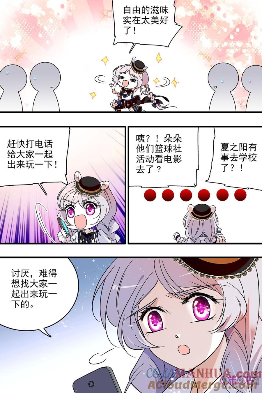 《青柠之夏》第116话：番外篇(5) 第11页