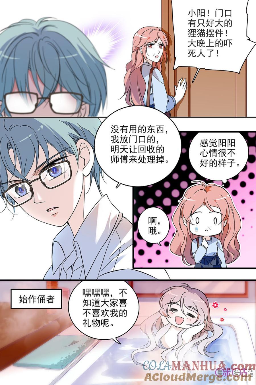 《青柠之夏》第116话：番外篇(5) 第23页