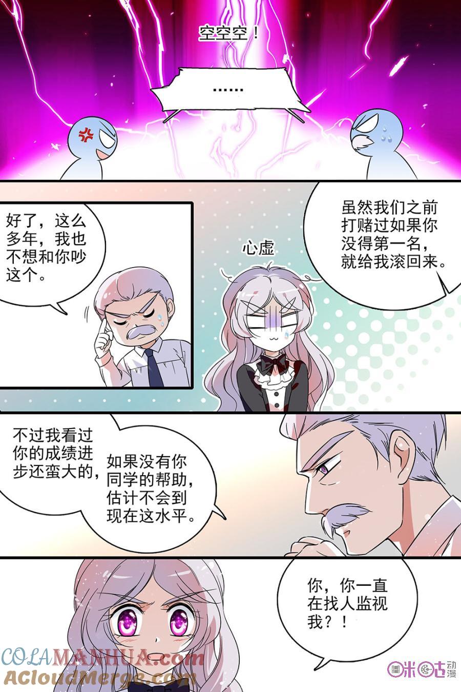 《青柠之夏》第116话：番外篇(5) 第7页