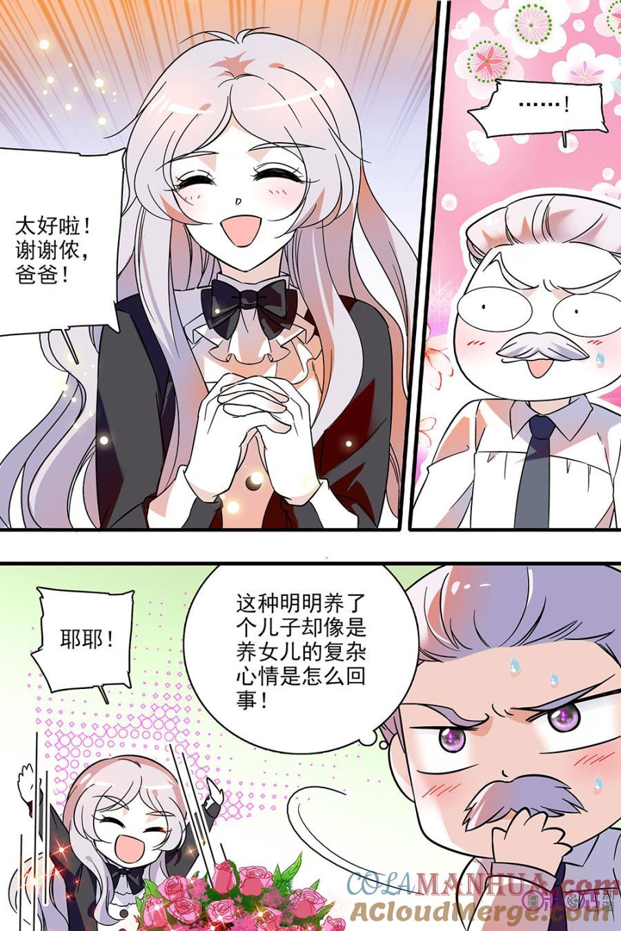 《青柠之夏》第116话：番外篇(5) 第9页