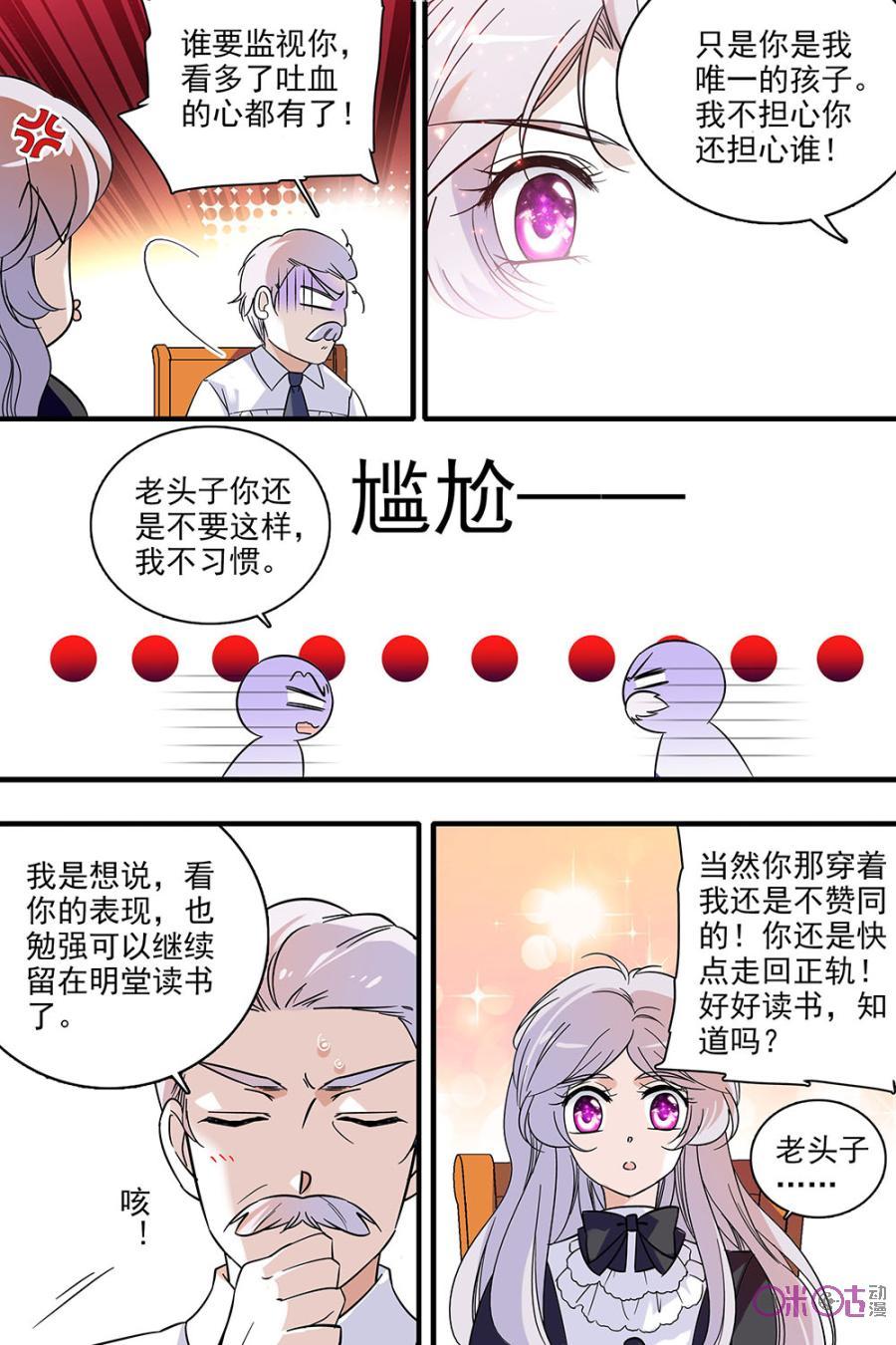 《青柠之夏》第116话：番外篇(5) 第8页