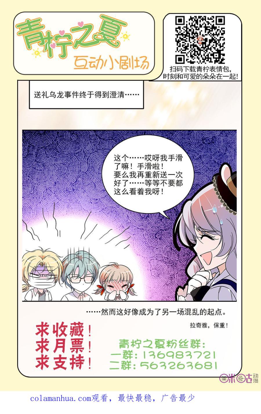 《青柠之夏》第116话：番外篇(5) 第24页