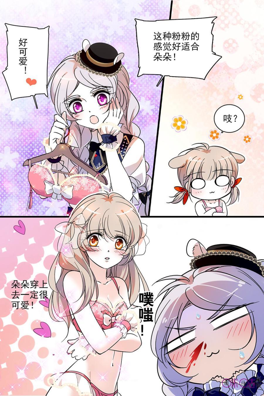 《青柠之夏》第116话：番外篇(5) 第14页