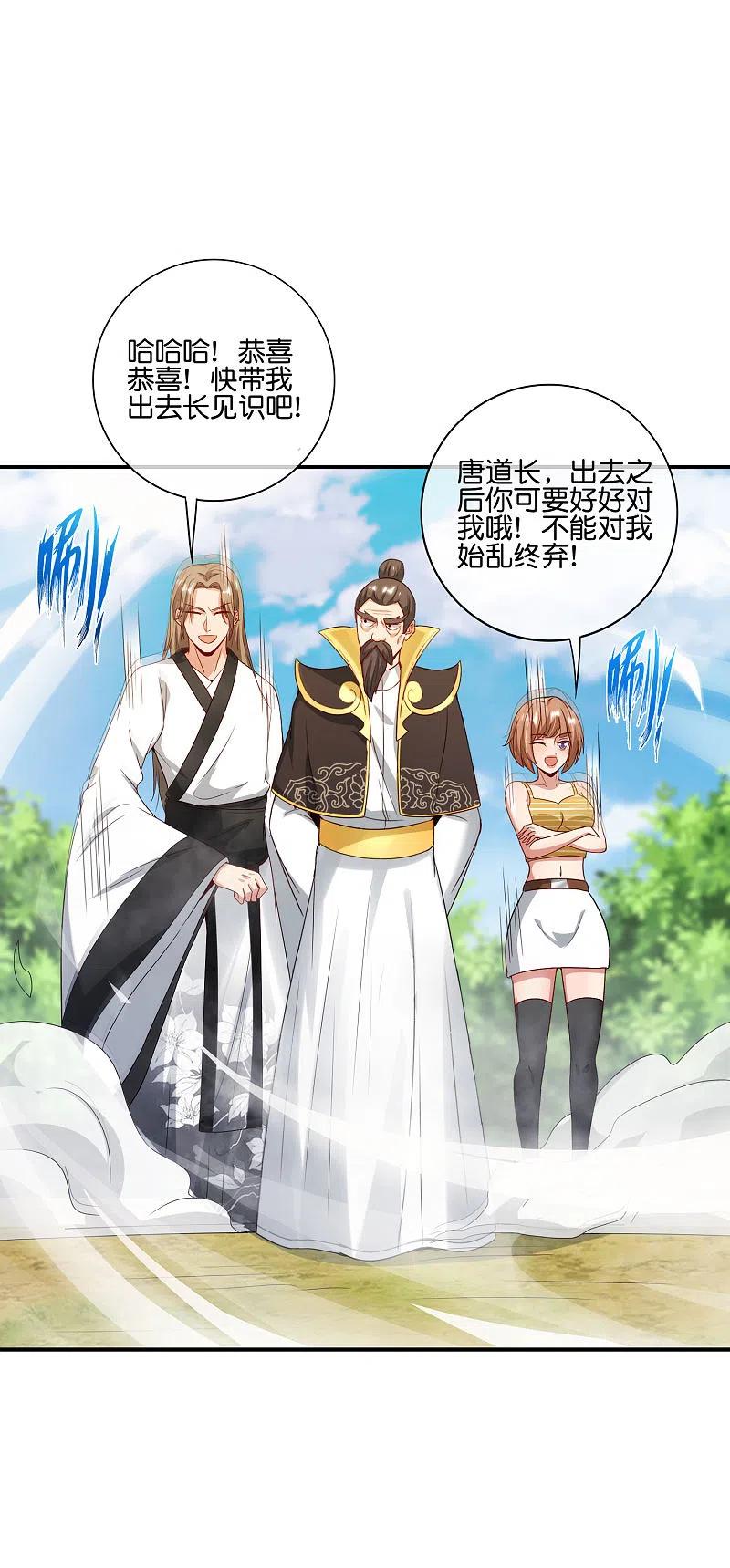最强仙界朋友圈 第113话 初中二年级物理 第32页