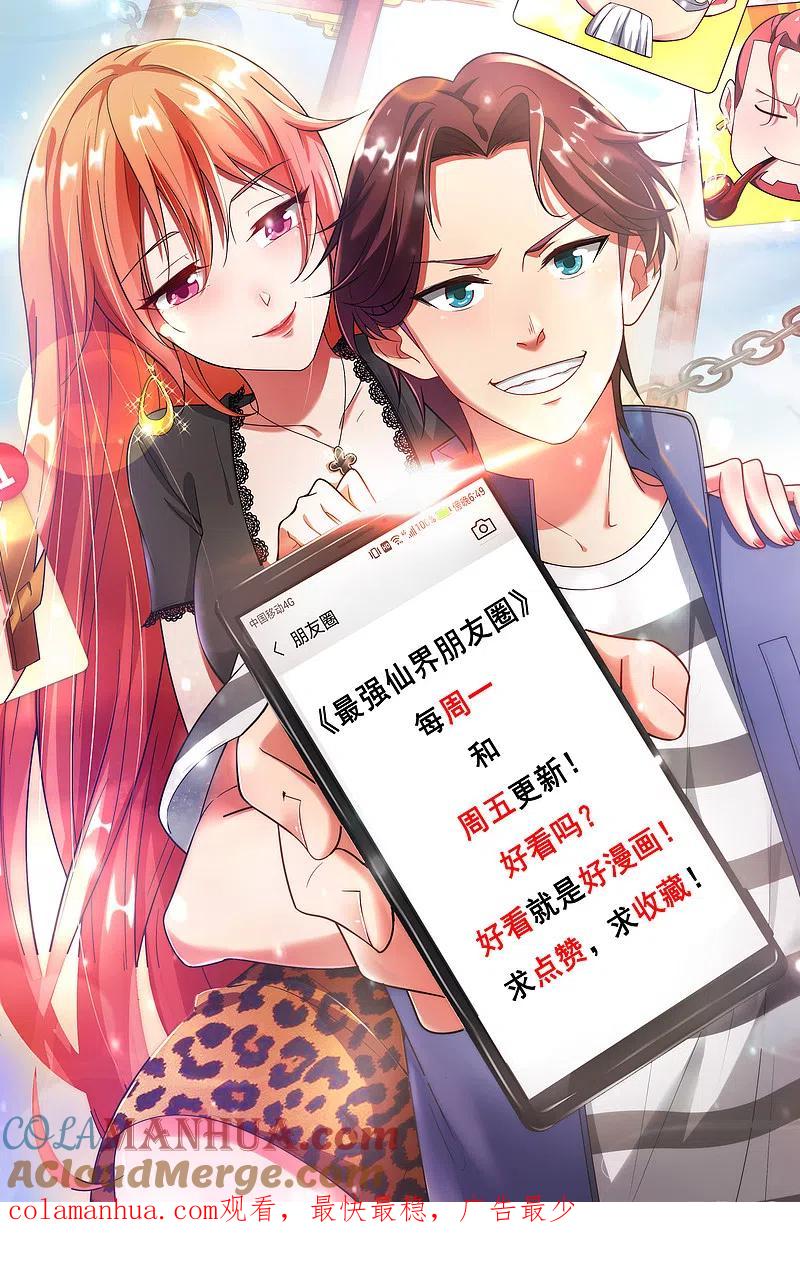 最强仙界朋友圈 第113话 初中二年级物理 第43页