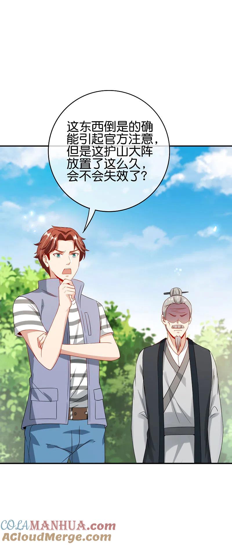 最强仙界朋友圈 第114话 我们要讲事实摆道理 第3页