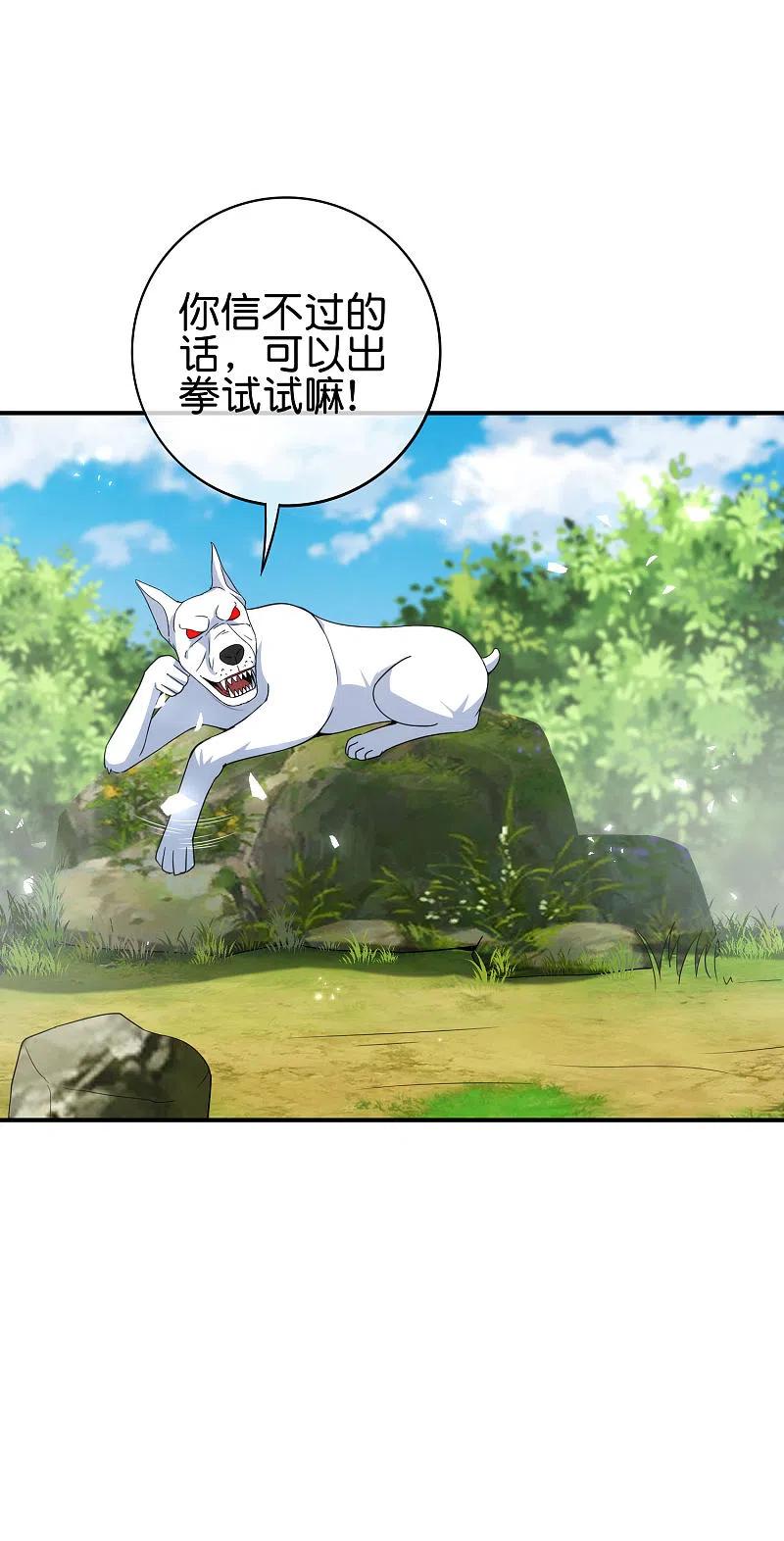 最强仙界朋友圈 第114话 我们要讲事实摆道理 第4页