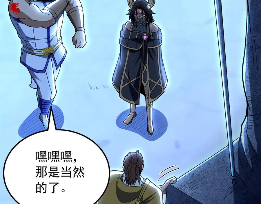 恶龙转生，复仇从五岁开始！ - 129 埋伏 - 第68张图