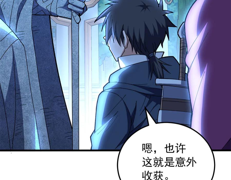 恶龙转生，复仇从五岁开始！ - 129 埋伏 - 第62张图