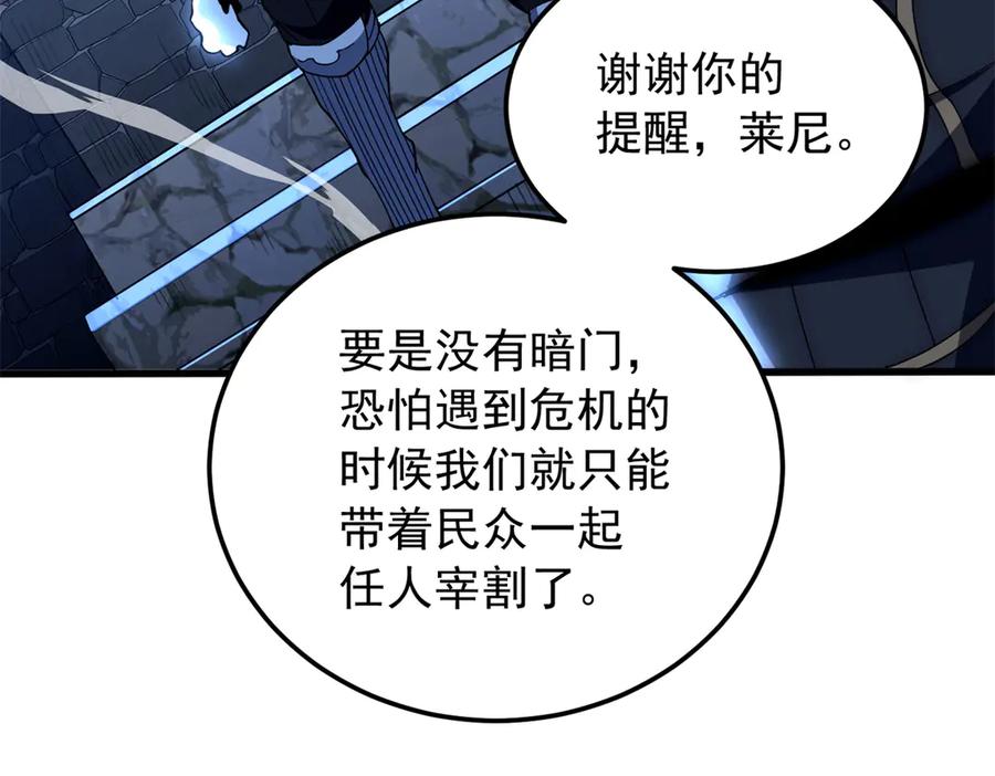 恶龙转生，复仇从五岁开始！ - 129 埋伏 - 第76张图