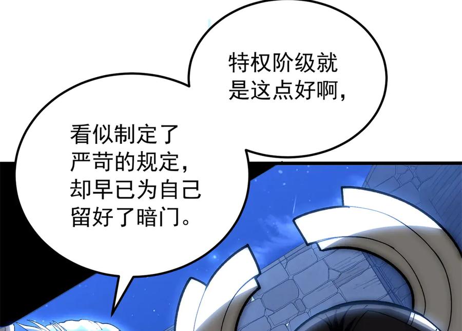 恶龙转生，复仇从五岁开始！ - 129 埋伏 - 第74张图