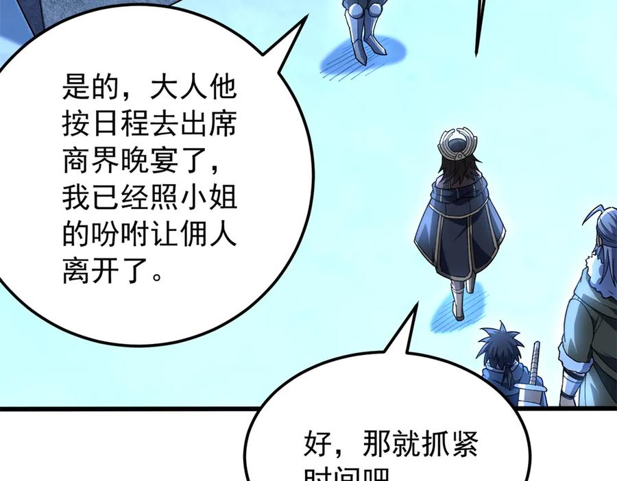 恶龙转生，复仇从五岁开始！ - 129 埋伏 - 第59张图